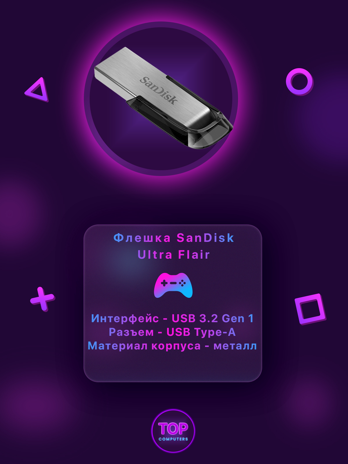 Флешка SanDisk Ultra Flair USB 3.1, 16, 32, 64, 128 ГБ купить по низким ...