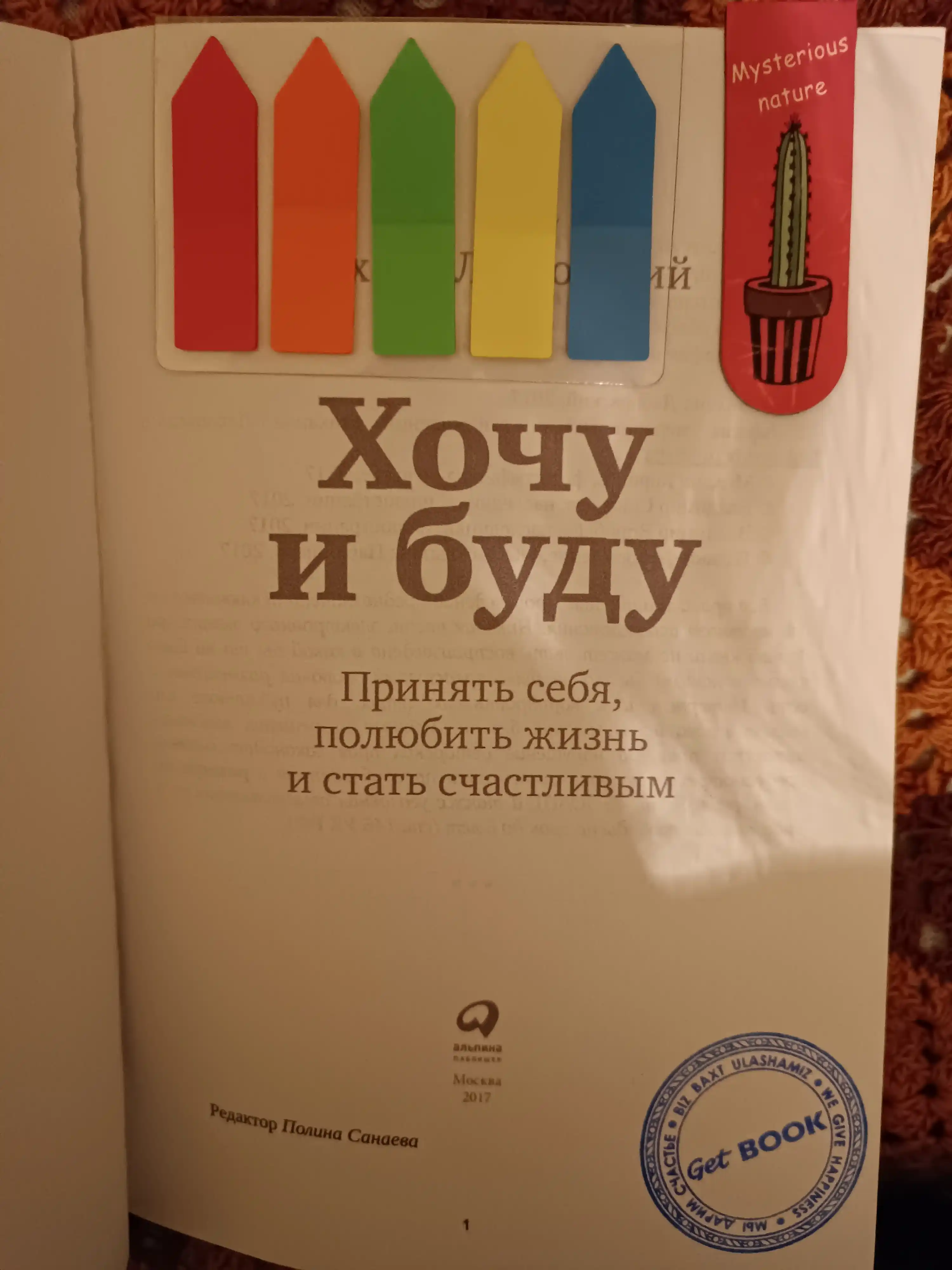 Kitob "Khochu i budu, Mikhail Labkovskiy"