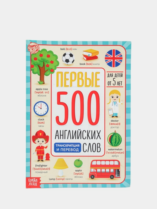 Birinchi 500 inglizcha so'z" kitobi, 60 bet - 