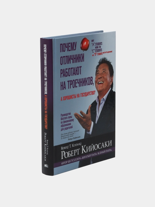 Почему отличники работают на троечников, а хорошисты на государство?