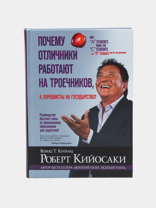 Почему отличники работают на троечников, а хорошисты на государство?