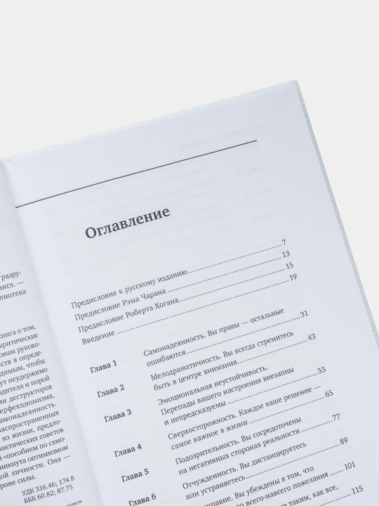 11 врагов руководителя. Модели поведения, способные разрушить карьеру и бизнес