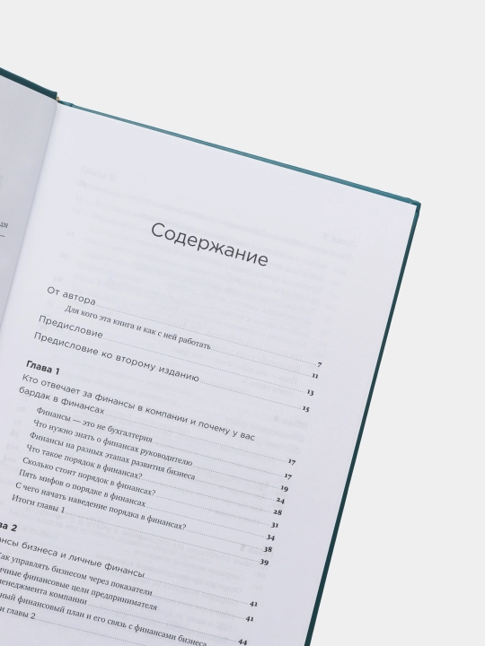 Как навести порядок в финансах компании