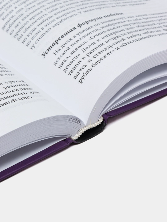 Bogatiy rebenok, umniy rebenok, Robert Kiyosaki