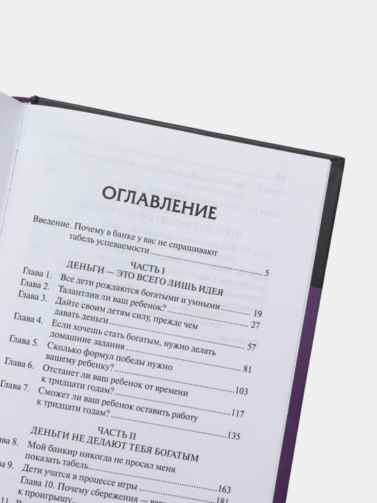 Bogatiy rebenok, umniy rebenok, Robert Kiyosaki