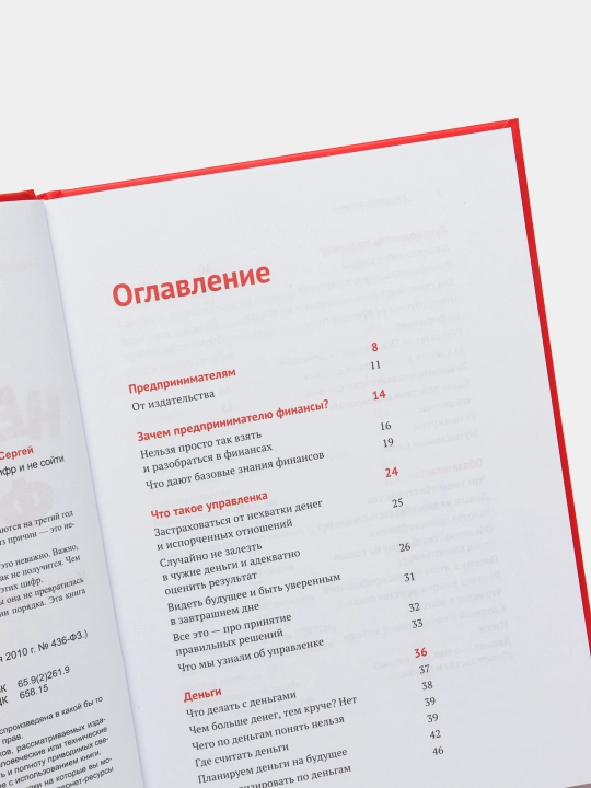 Нескучные финансы, Как управлять бизнесом на основе цифр и не сойти с ума, Афанасьев А, Бодрейший А, Краснов С