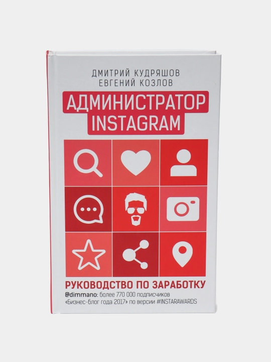 Administrator instagram. rukovodstvo po zarabotku, Dmitriy Kudryashov, Yevgeniy Kozlov - 