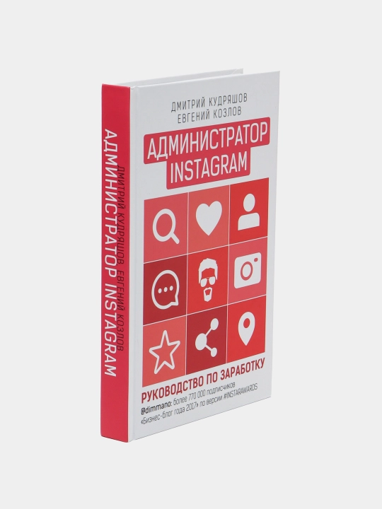 Administrator instagram. rukovodstvo po zarabotku, Dmitriy Kudryashov, Yevgeniy Kozlov