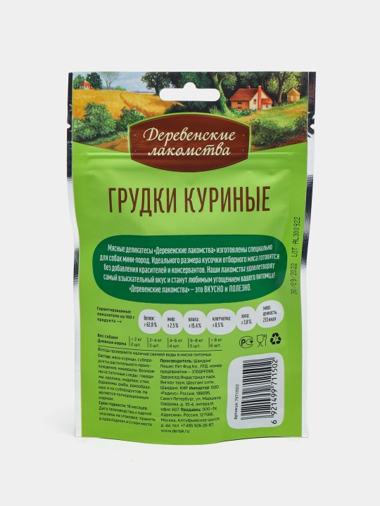 Грудки куриные Деревенские лакомства, 55 г
