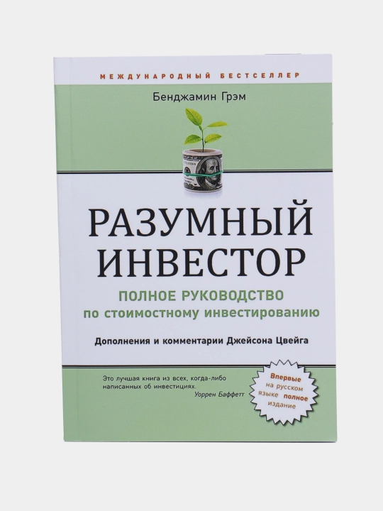 Razumniy investor, Bendjamin Greм. Investitsii
