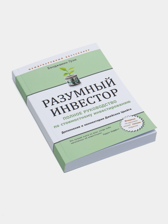 Razumniy investor, Bendjamin Greм. Investitsii
