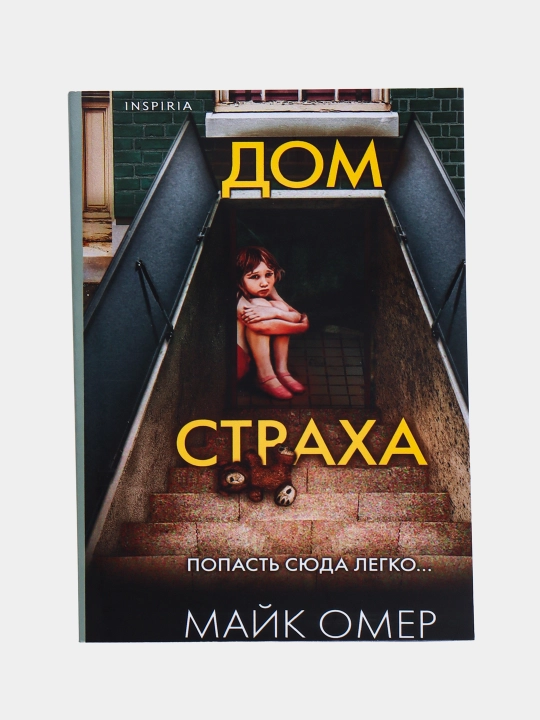 Dom straxa, Mayk Omer