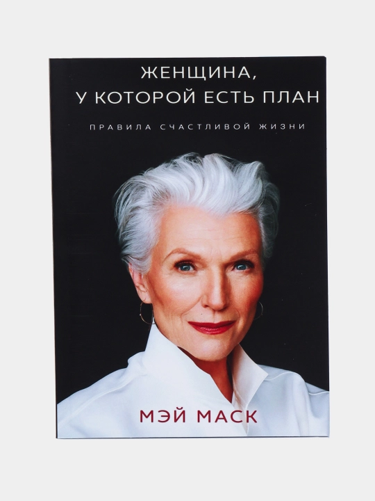 Zhenshchina, u kotoroy yest plan, Mey Mask