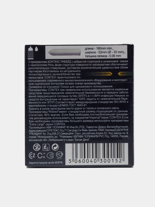 Презервативы Contex Ribbed, 3 шт