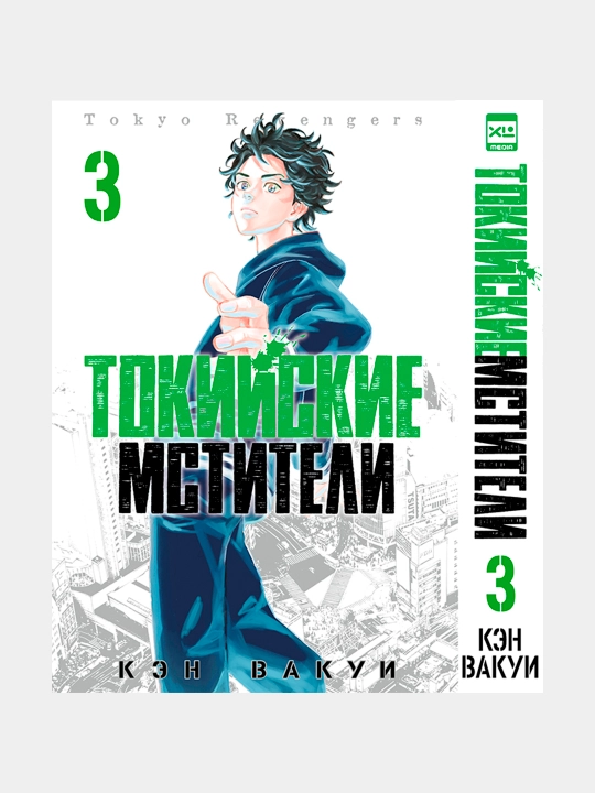 Tokiyskie Mstiteli. Ken Wakui. Tom 3 - 