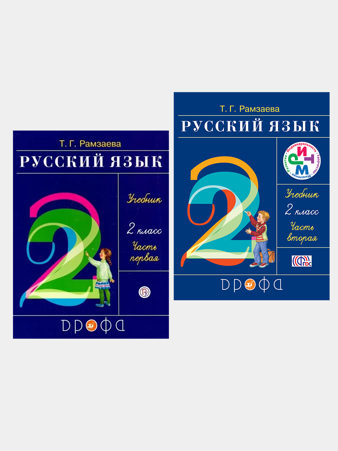 Русский язык. Учебник для 2 класса в 2-х частях : Рамзаева Т.Г купить по  низким ценам в интернет-магазине Uzum (375923)