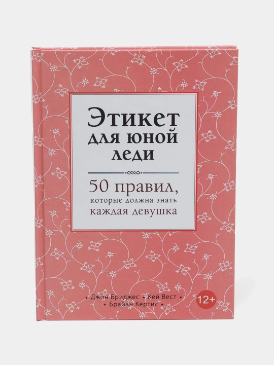 Etiket dlya yunoy ledi, Dj Bridjes, K Vest, B Kertis - 