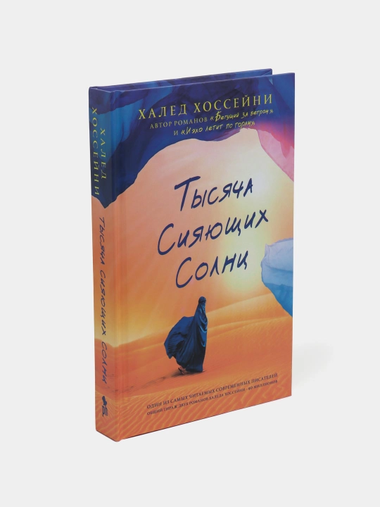 Tysyacha siyayushchikh solnts, Khaled Khosseyni