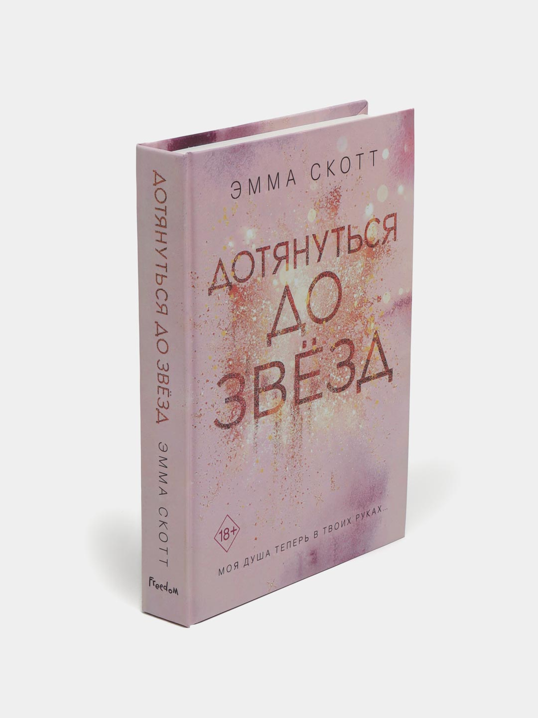 Дотянуться до звезд, Эмма Скотт купить по низким ценам в интернет ...