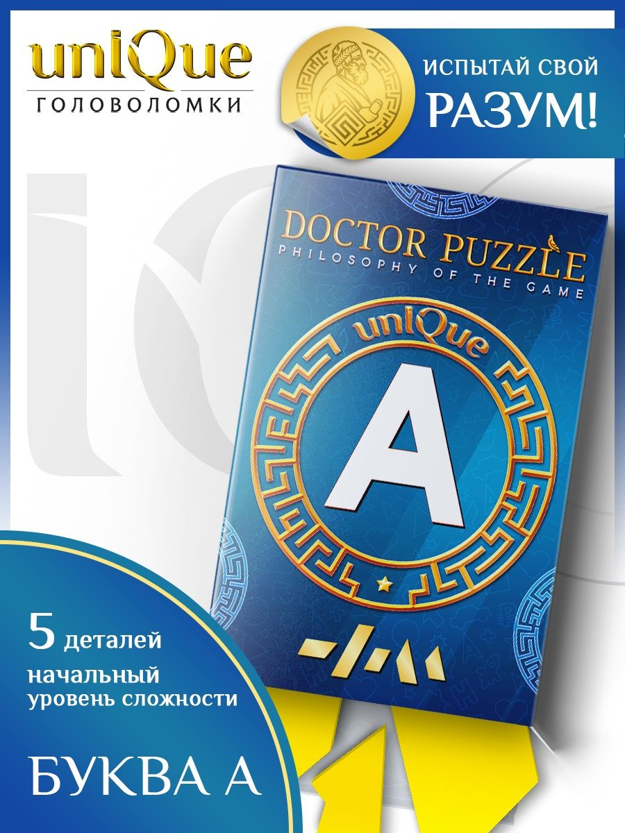 Настольная игра головоломки Doctor Puzzle IQ купить по низким ценам в  интернет-магазине Uzum (349424)