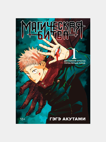 Геге акутами магическая. Геге акутами кот. Гэгэ акутами мангака. I с акутом. Геге акутами магическая.