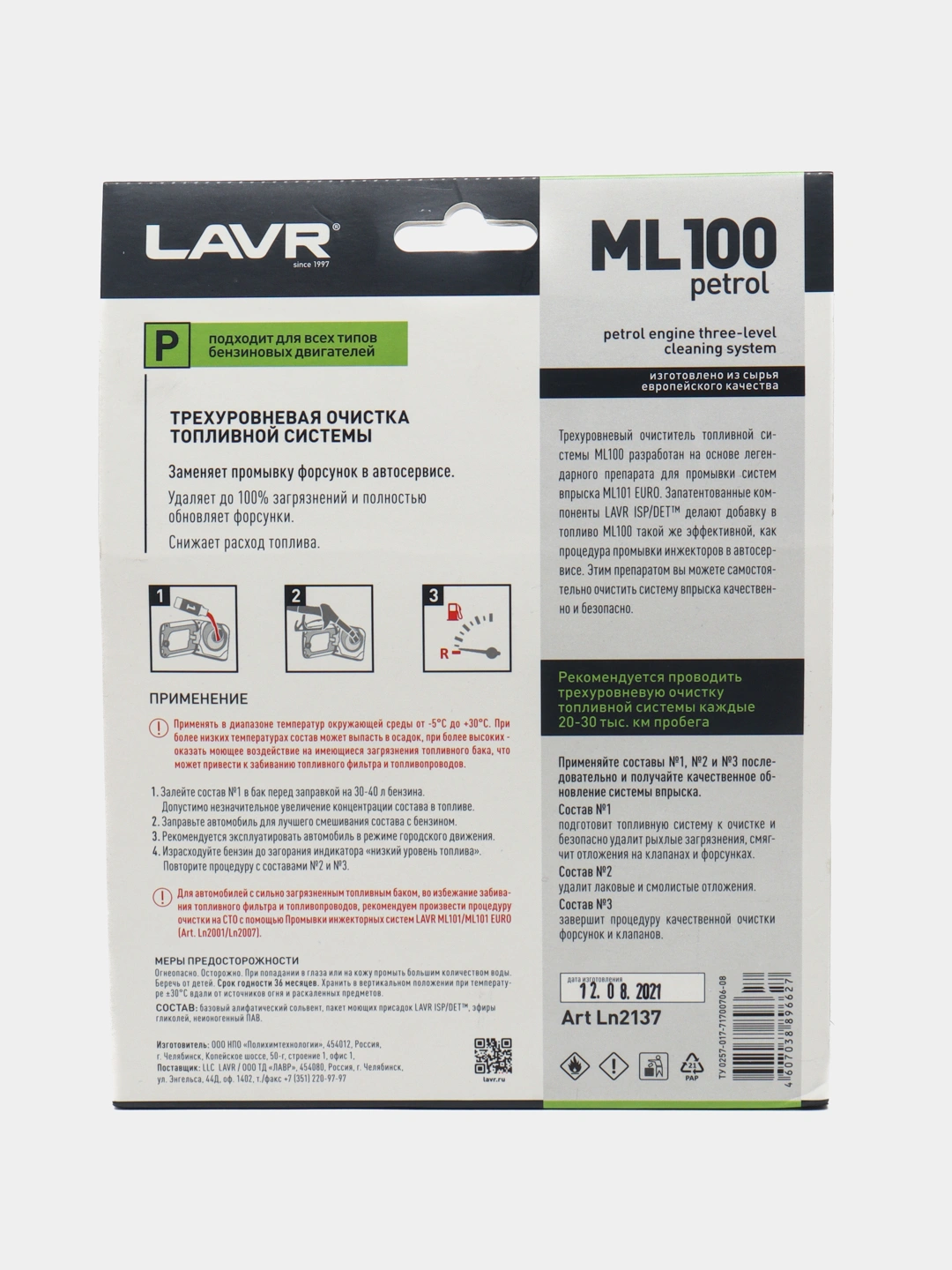 Купить Трехуровневая очистка топливной системы Lavr ML100 Petrol за ...