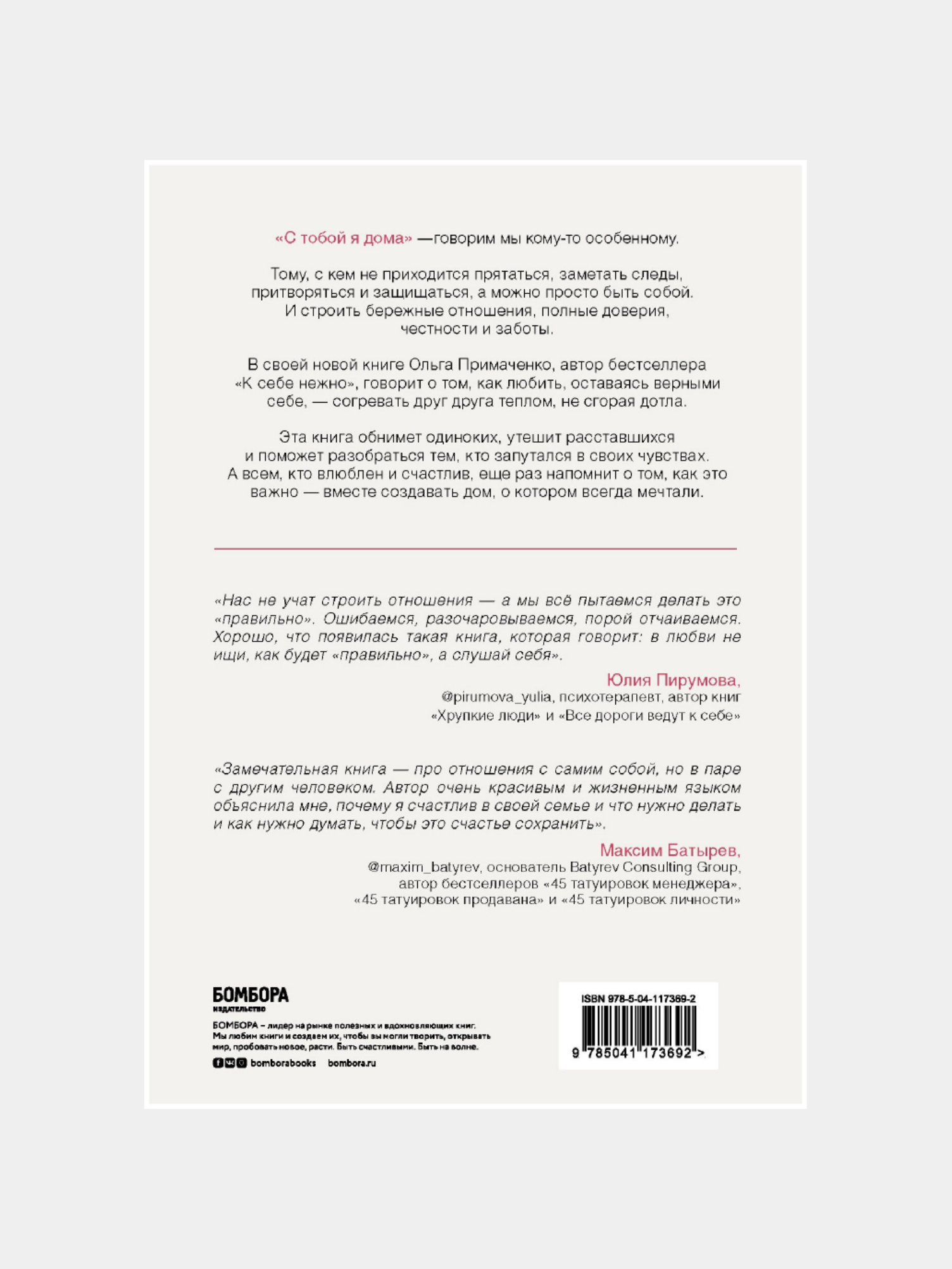 С тобой я дома, Ольга Примаченко купить по низким ценам в интернет-магазине  Uzum (384482)