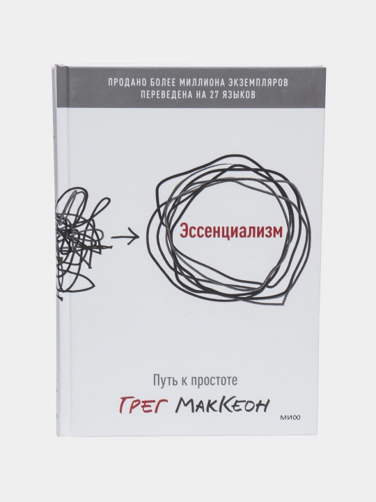 Essentsializm, put k prostote, Greg Makkeon