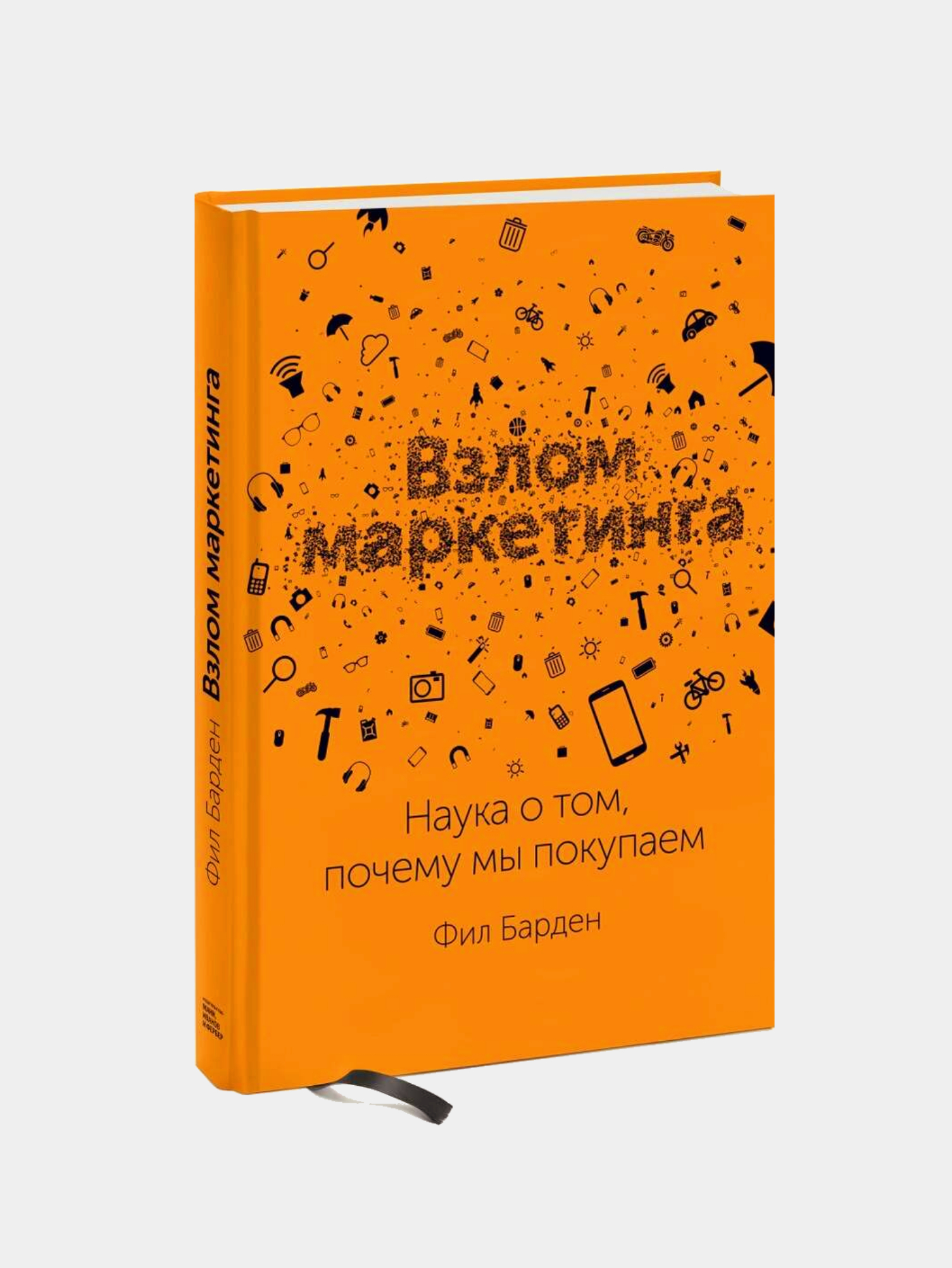 Взлом Маркетинга Купить Электронную Книгу