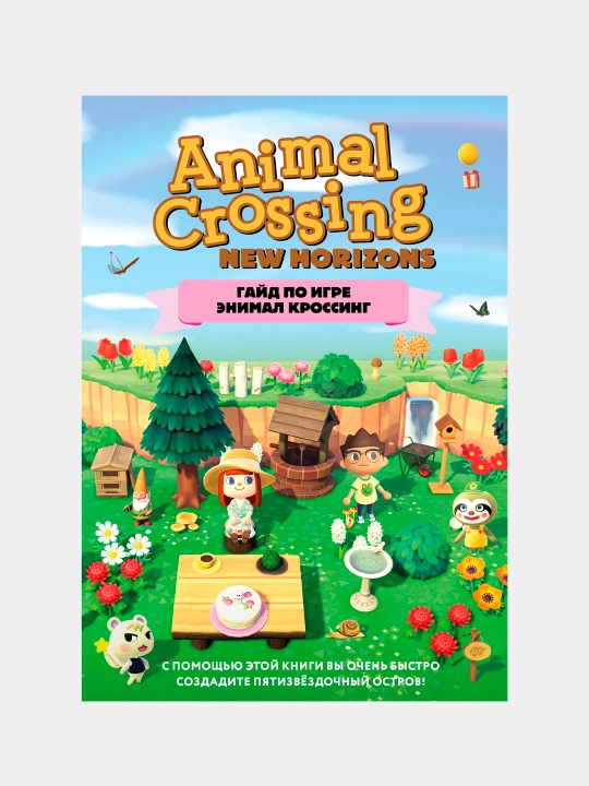 Gayd po igre Animal Crossing, Stefani Milton - 