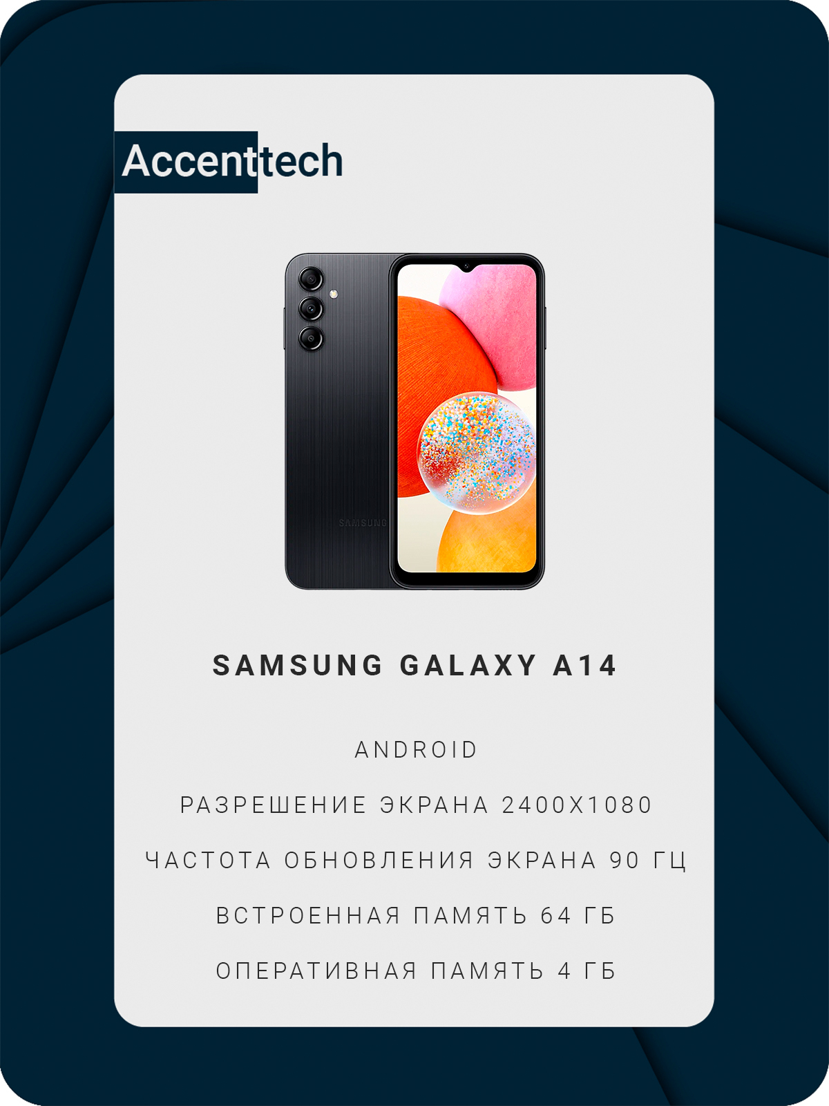 Смартфон Samsung Galaxy A14 4/64GB Dual SIM 90Гц купить по низким ценам в  интернет-магазине Uzum (385382)