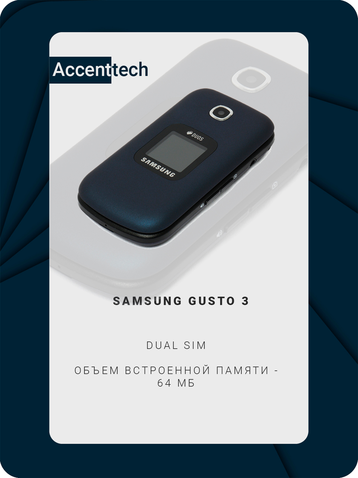 Телефон Samsung Gusto 3 кнопки, 2 SIM карты DUOS купить по низким ценам в  интернет-магазине Uzum (389351)