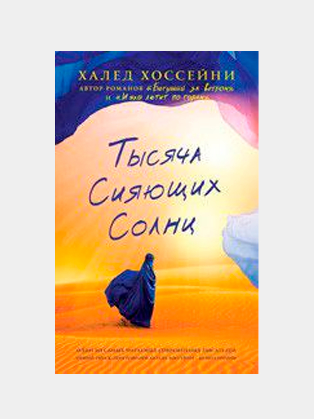 Тысяча Сияющих Солнц Купить Книгу