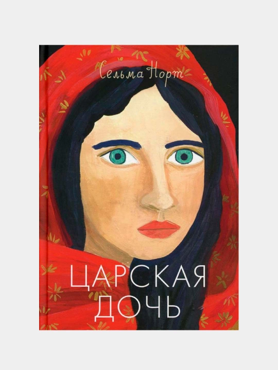 Sarskaya doch, Nort Selma - 