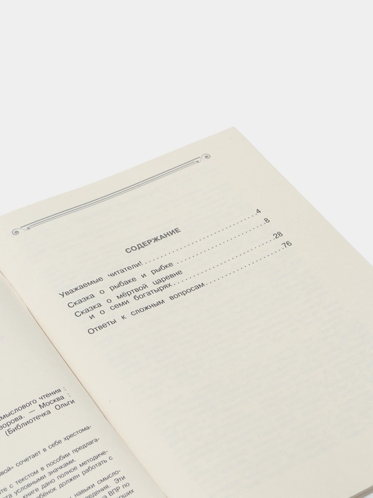 Хрестоматия. 1 класс. Развиваем навык смыслового чтения. Русские народные сказки