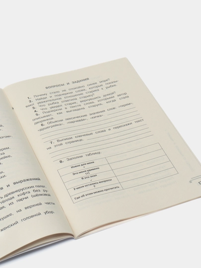 Хрестоматия. 1 класс. Развиваем навык смыслового чтения. Русские народные сказки