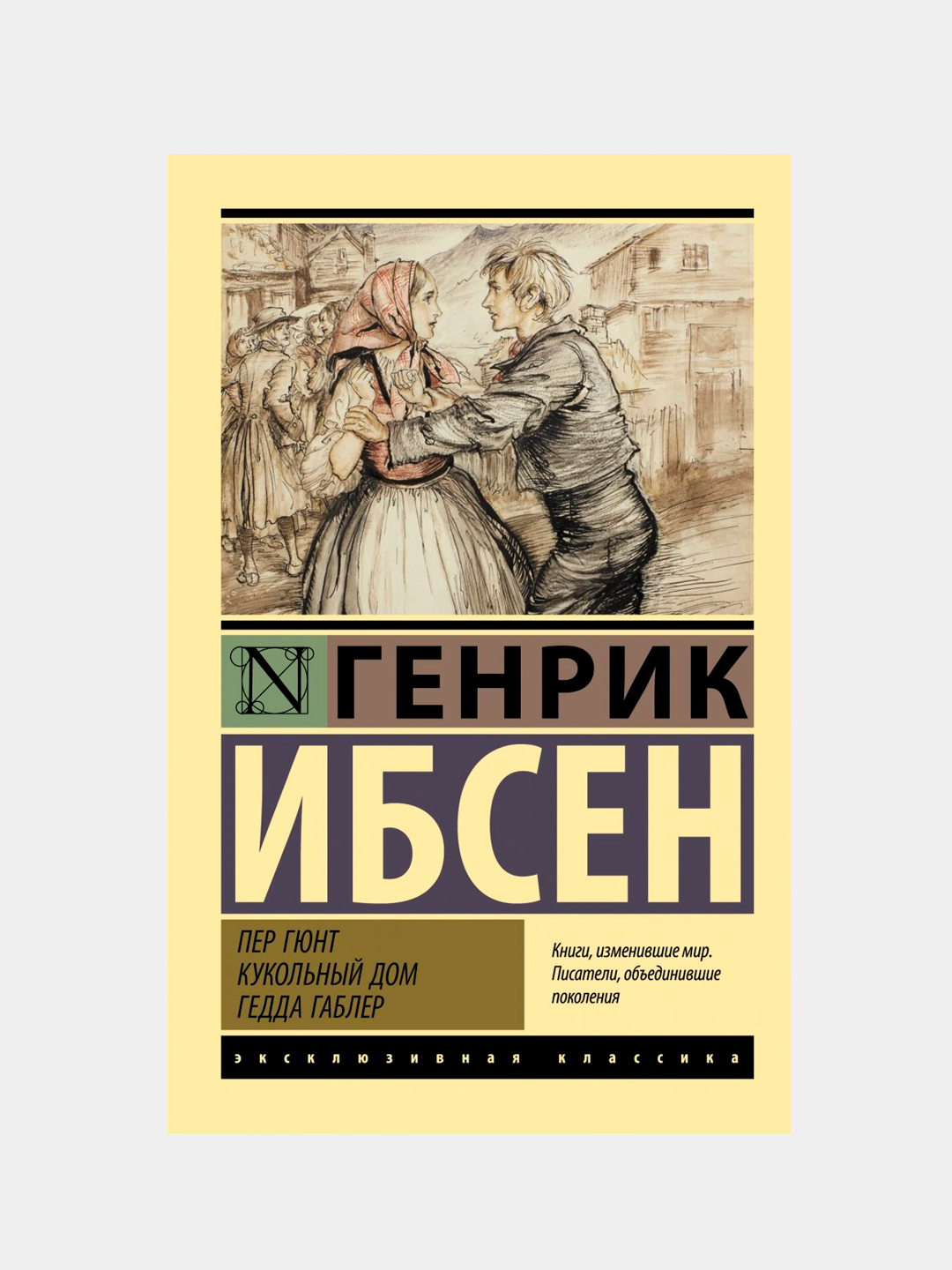 Пер Гюнт. Кукольный дом, Гедда Габлер купить по низким ценам в  интернет-магазине Uzum (379600)