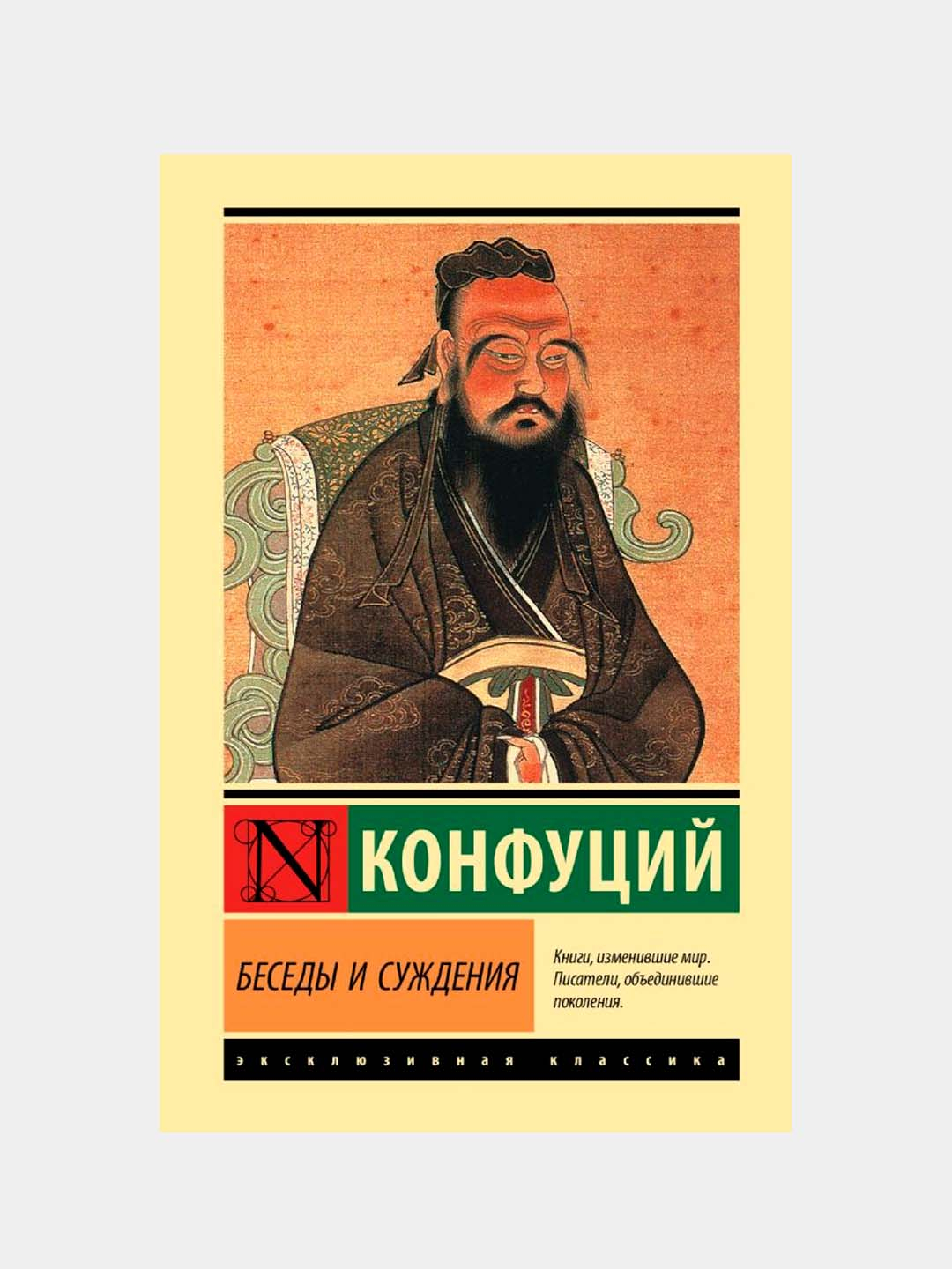 Мудрость Конфуция Купить Книгу