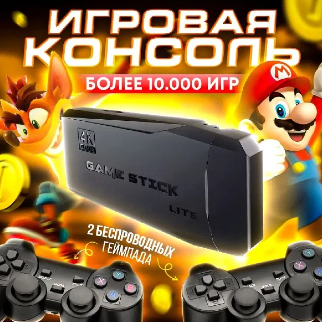 Игровая приставка Game Stick Lite 64 Гб, 10000 ретро игр купить по низким  ценам в интернет-магазине Uzum (313449)