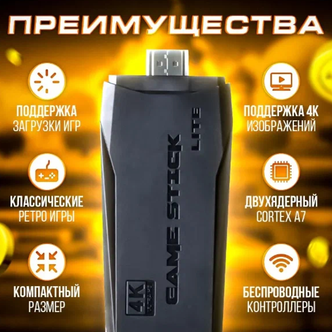 Игровая приставка Game Stick Lite 64 Гб, 10000 ретро игр купить по низким  ценам в интернет-магазине Uzum (313449)