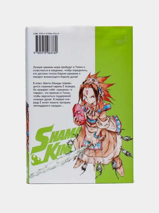 Korol' shamanov, Takei Khiroyuki Tom 1