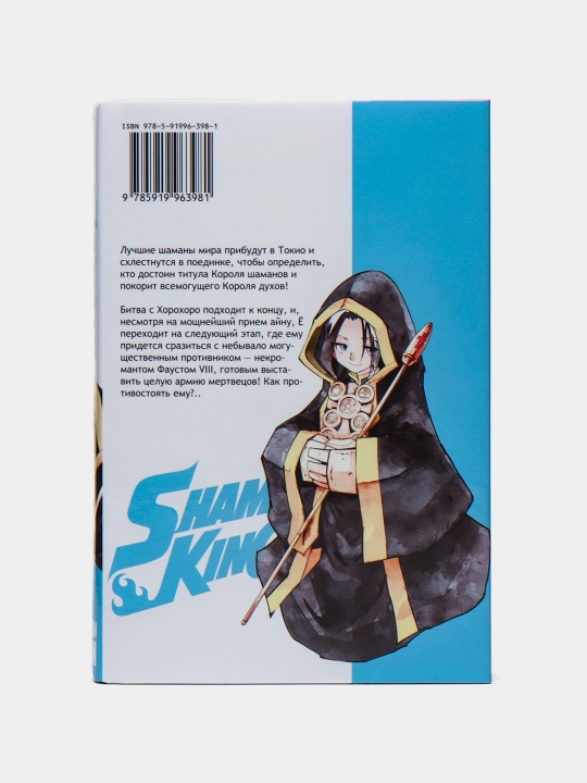 Korol' shamanov, Takei Khiroyuki Tom 3