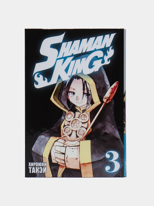 Korol' shamanov, Takei Khiroyuki Tom 3 - 
