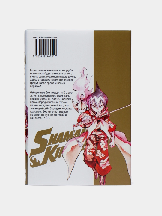 Korol' shamanov, Takei Khiroyuki Tom 5
