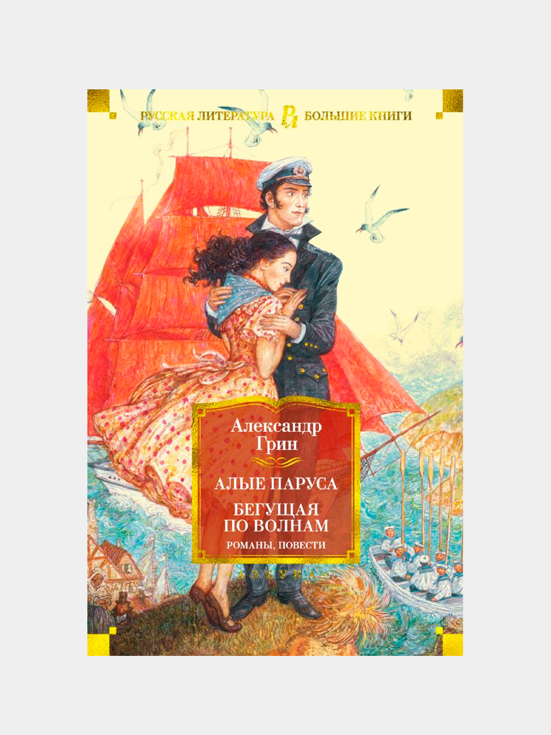 Алые Паруса Книга С Картинками Купить