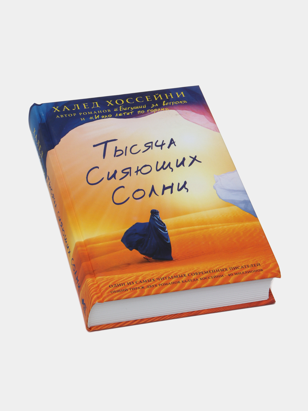 Тысяча Сияющих Солнц Купить Книгу