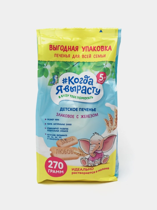 Когда Я вырасту. Десткое печенье ЗЛАКОВОЕ С ЖЕЛЕЗОМ 270 г