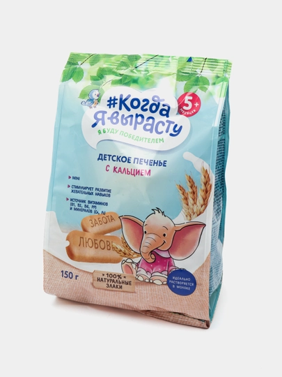 Когда Я вырасту. Детское печенье с Кальцием 150 г — КОГДА-P0517EC