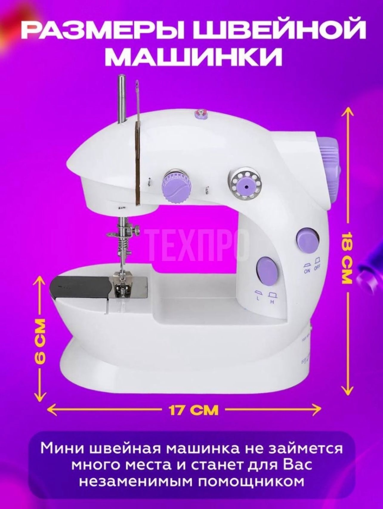 Портативная швейная машина, Mini Sewing Machine SM-202a купить по низким  ценам в интернет-магазине Uzum (654502)