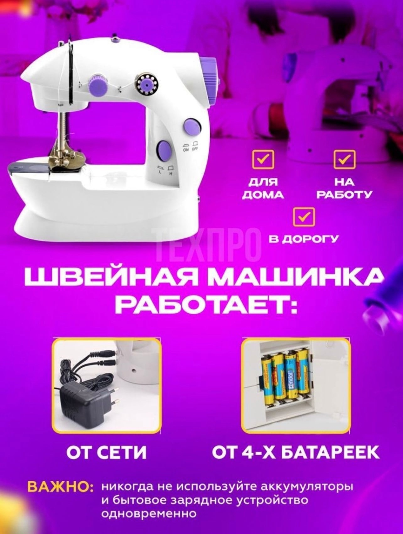 Портативная швейная машина, Mini Sewing Machine SM-202a купить по низким  ценам в интернет-магазине Uzum (654502)